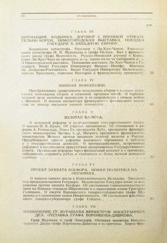 Антикварная книга Витте С.Ю. Воспоминания