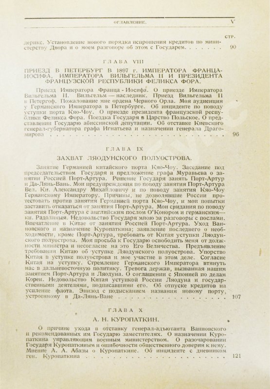Антикварная книга Витте С.Ю. Воспоминания