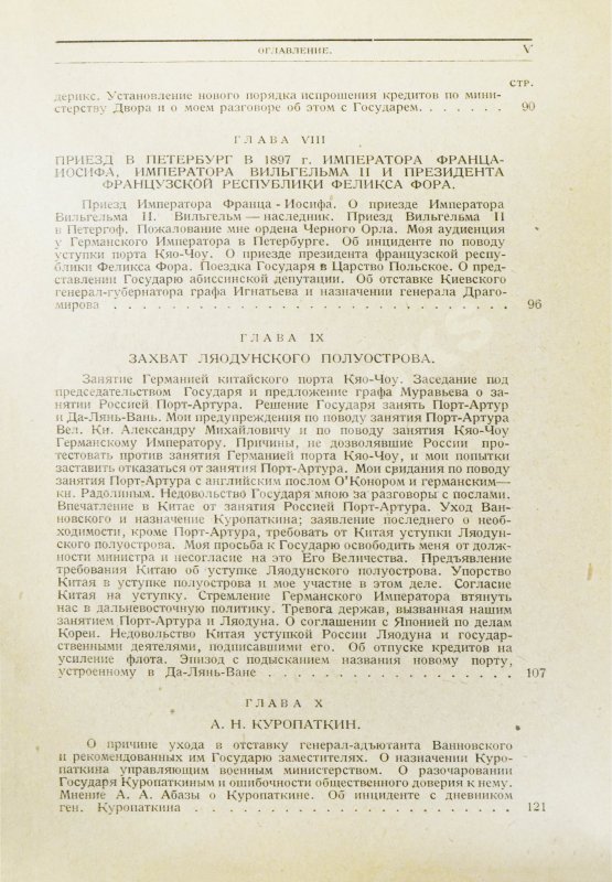 Антикварная книга Витте С.Ю. Воспоминания