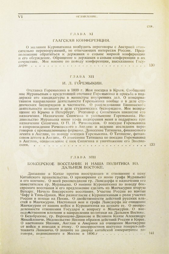 Антикварная книга Витте С.Ю. Воспоминания