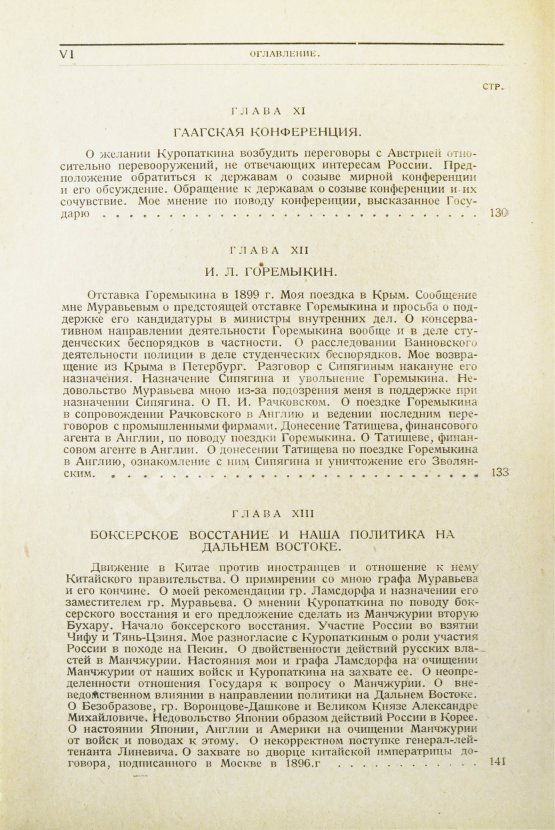 Антикварная книга Витте С.Ю. Воспоминания