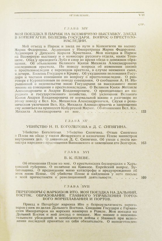 Антикварная книга Витте С.Ю. Воспоминания