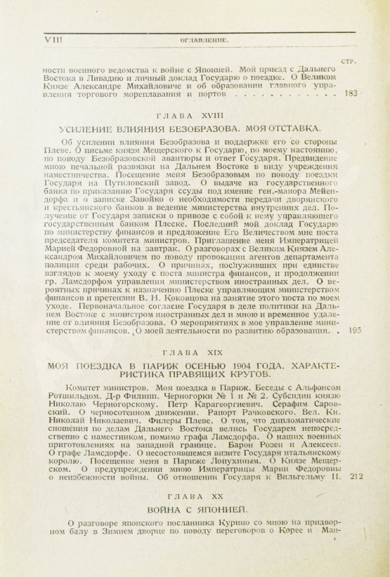 Антикварная книга Витте С.Ю. Воспоминания