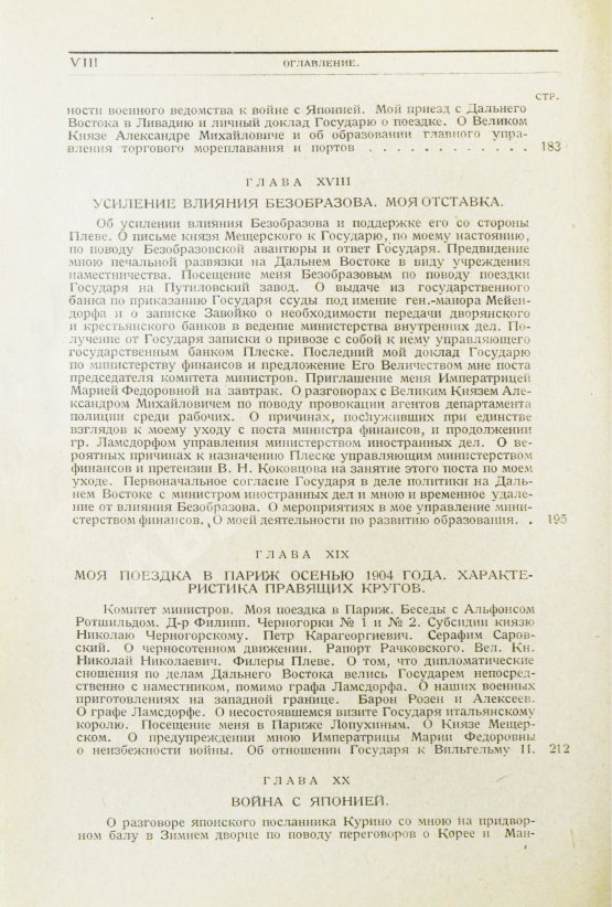 Антикварная книга Витте С.Ю. Воспоминания