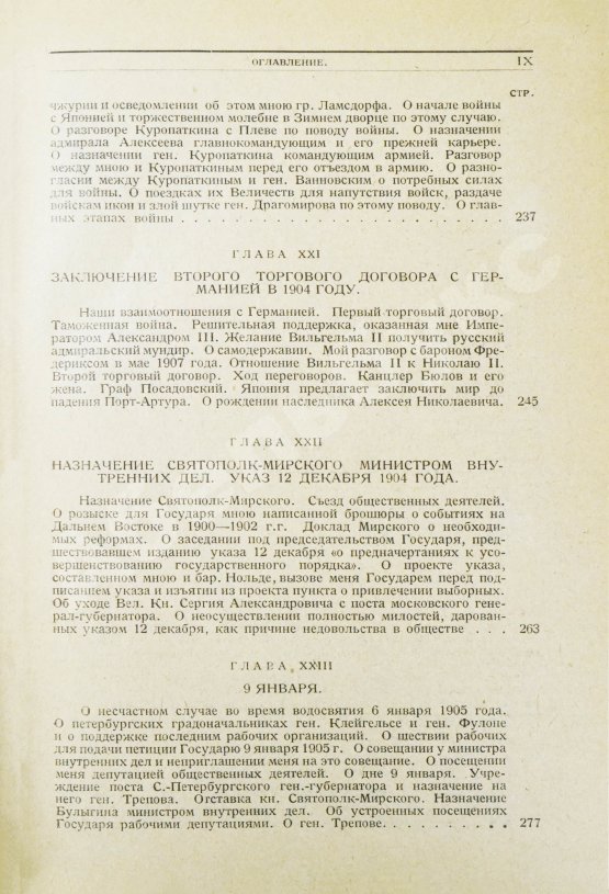 Антикварная книга Витте С.Ю. Воспоминания