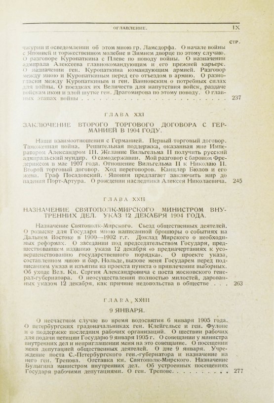 Антикварная книга Витте С.Ю. Воспоминания