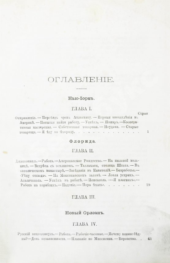 Антикварная книга Владимиров, М.М. Русский среди американцев