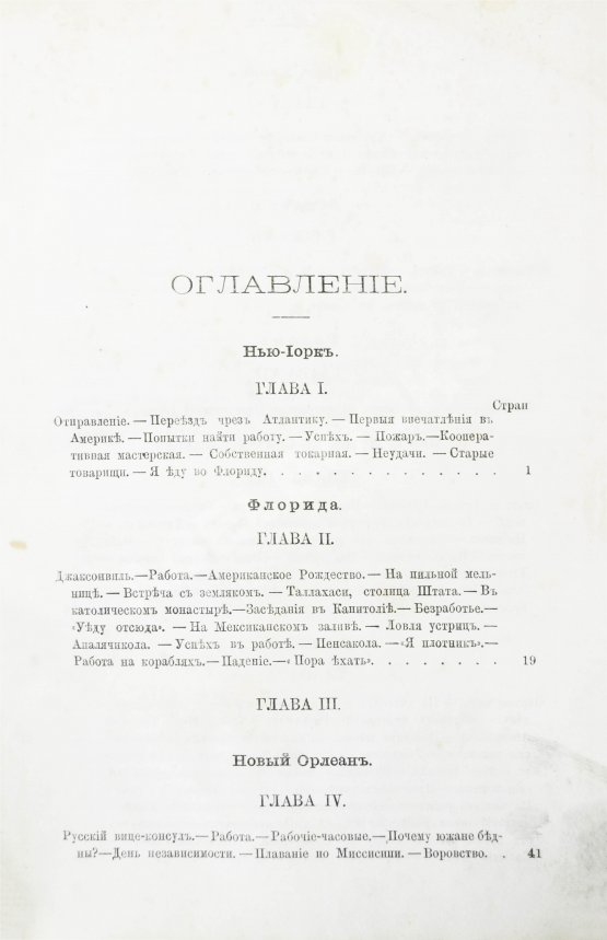 Антикварная книга Владимиров, М.М. Русский среди американцев