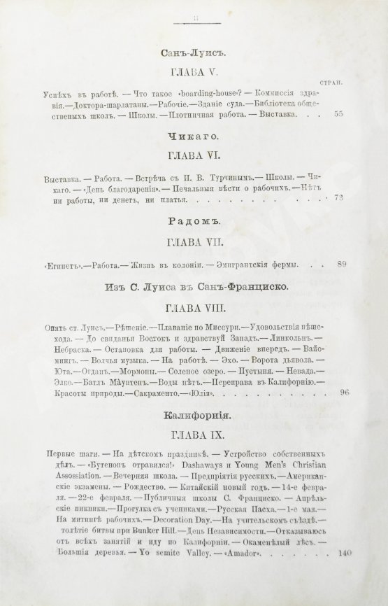 Антикварная книга Владимиров, М.М. Русский среди американцев