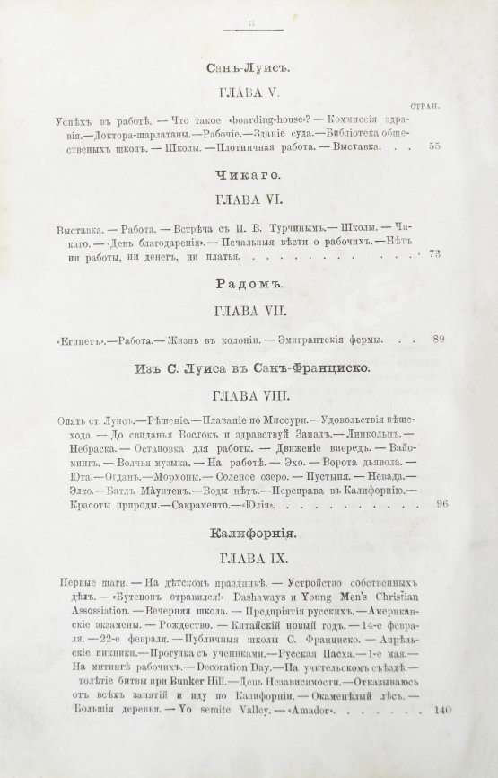 Антикварная книга Владимиров, М.М. Русский среди американцев