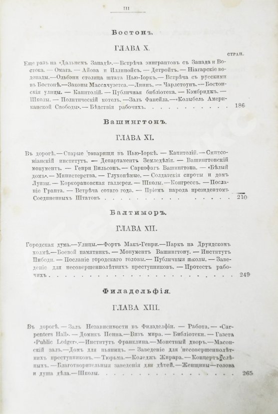 Антикварная книга Владимиров, М.М. Русский среди американцев