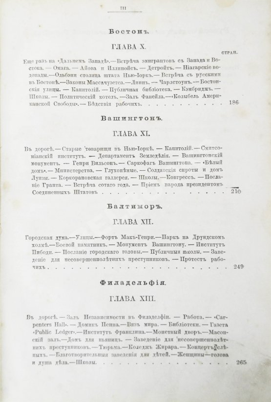 Антикварная книга Владимиров, М.М. Русский среди американцев