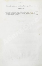 Владимиров, М.М. Русский среди американцев