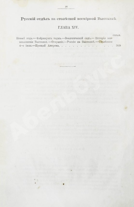 Антикварная книга Владимиров, М.М. Русский среди американцев