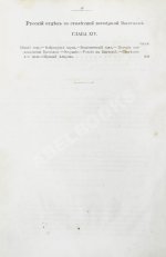 Владимиров, М.М. Русский среди американцев