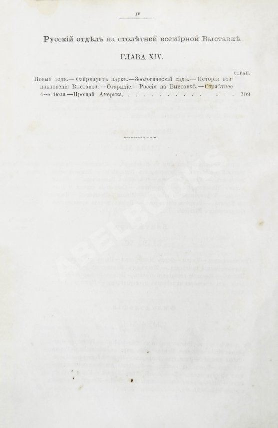 Антикварная книга Владимиров, М.М. Русский среди американцев