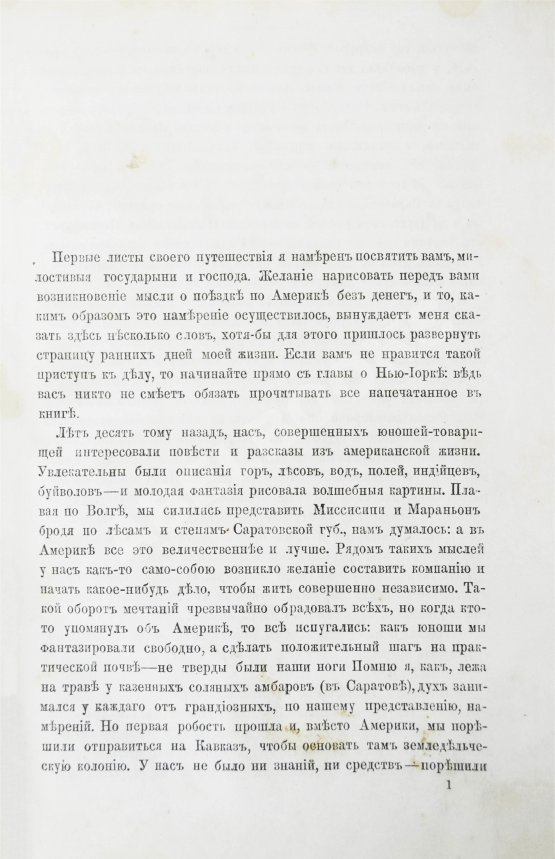 Антикварная книга Владимиров, М.М. Русский среди американцев