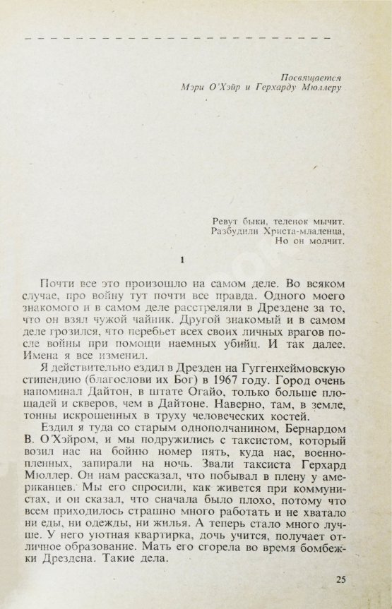 Первое/Прижизненное издание Воннегут, К. Бойня номер пять, или Крестовый поход детей. Первое издание Первое/Прижизненное издание Воннегут, К. Бойня номер пять, или Крестовый поход детей. Первое издание