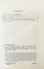 Воннегут, К. Бойня номер пять, или Крестовый поход детей. Первое издание