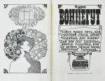Воннегут, К. Бойня номер пять, или Крестовый поход детей. Колыбель для кошки. Дай вам бог здоровья, мистер Розуотер, или Не мечите бисера перед свиньями