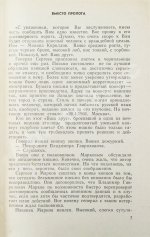 Шмелёв, О.М., Востоков, В.В [автограф] Ошибка резидента