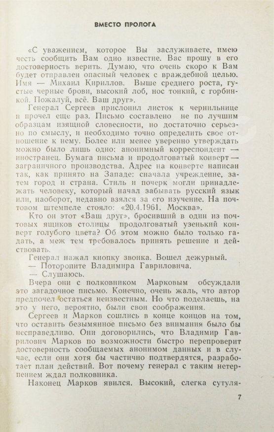 Антикварная книга Шмелёв, О.М., Востоков, В.В [автограф] Ошибка резидента