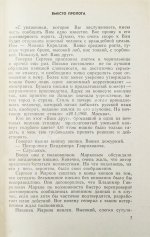 Шмелёв, О.М., Востоков, В.В [автограф] Ошибка резидента