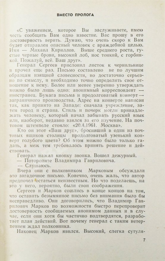 Антикварная книга Шмелёв, О.М., Востоков, В.В [автограф] Ошибка резидента