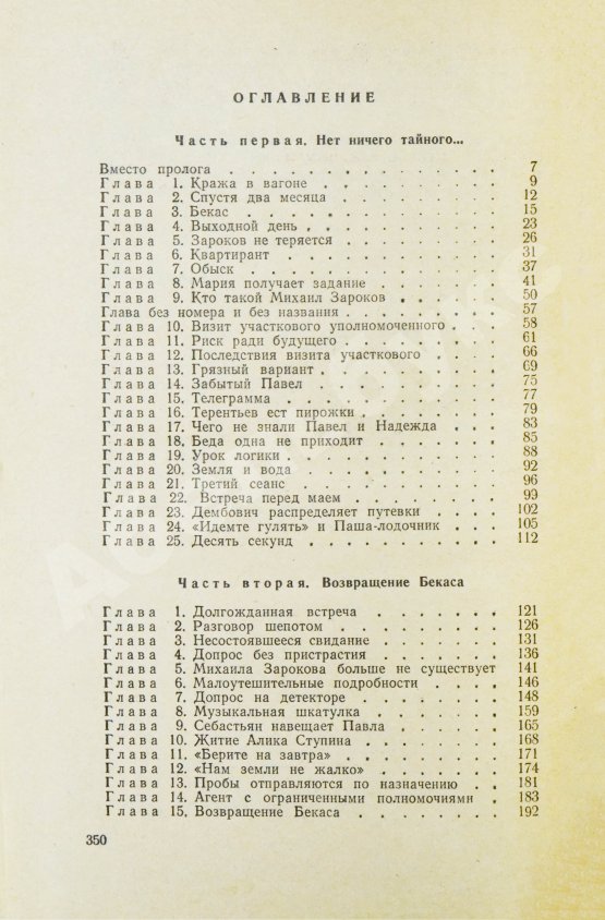 Антикварная книга Шмелёв, О.М., Востоков, В.В [автограф] Ошибка резидента