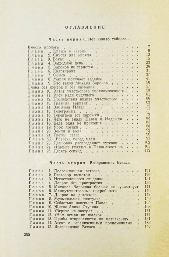 Антикварная книга Шмелёв, О.М., Востоков, В.В [автограф] Ошибка резидента