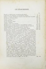Ядринцев, Н.М. Сибирские инородцы, их быт и современное положение