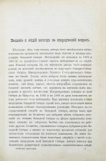 Ядринцев, Н.М. Сибирские инородцы, их быт и современное положение