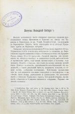 Ядринцев, Н.М. Сибирские инородцы, их быт и современное положение
