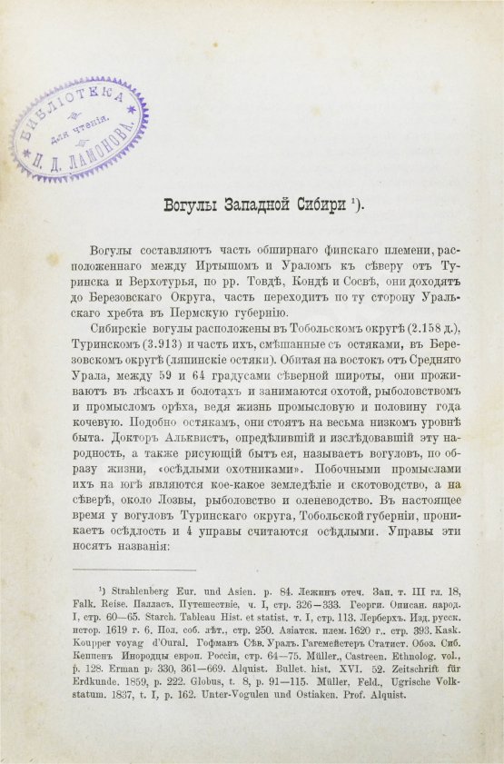 Антикварная книга Ядринцев, Н.М. Сибирские инородцы, их быт и современное положение