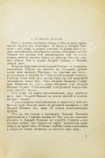 Замятин, Е.И. [автограф Абраму Эфросу] На куличках