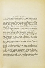 Замятин, Е.И. [автограф Абраму Эфросу] На куличках