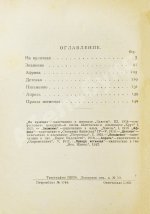 Замятин, Е.И. [автограф Абраму Эфросу] На куличках