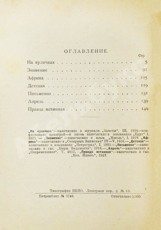 Антикварная книга Замятин, Е.И. [автограф Абраму Эфросу] На куличках