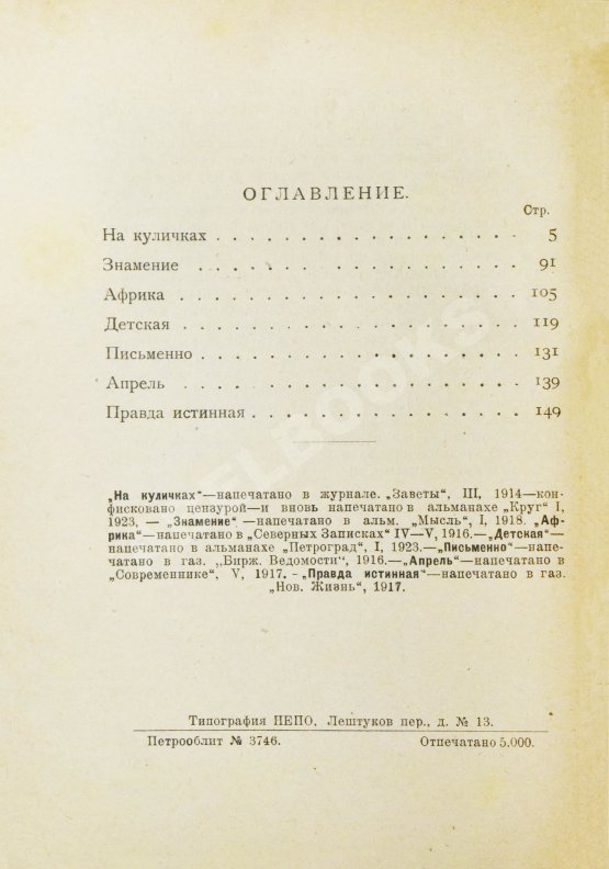 Антикварная книга Замятин, Е.И. [автограф Абраму Эфросу] На куличках