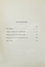 Волконская, М.Н. Записки княгини Марии Николаевны Волконской