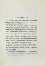 Волконская, М.Н. Записки княгини Марии Николаевны Волконской