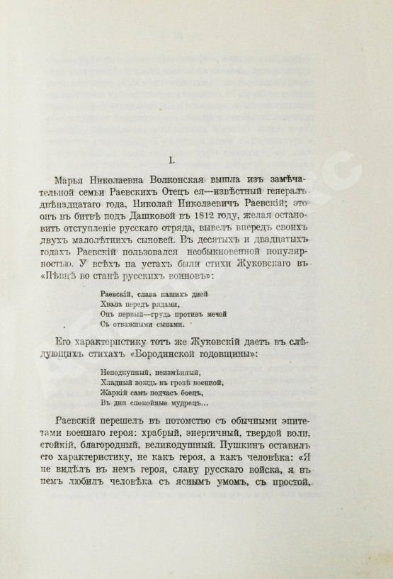 Антикварная книга Волконская, М.Н. Записки княгини Марии Николаевны Волконской