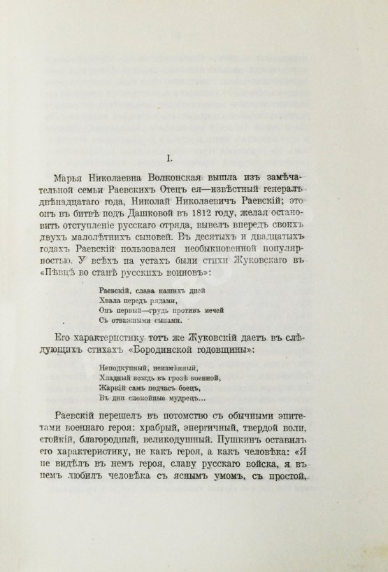 Антикварная книга Волконская, М.Н. Записки княгини Марии Николаевны Волконской