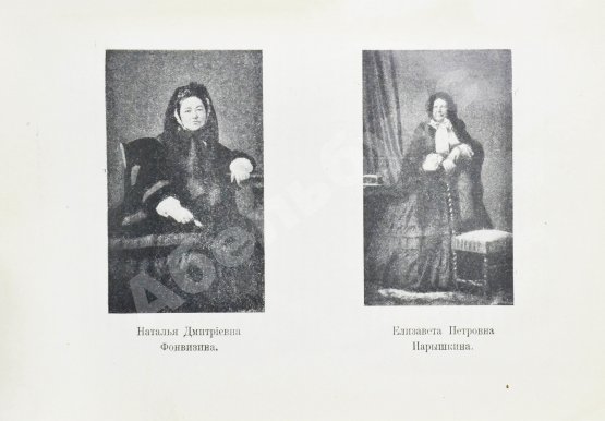 Антикварная книга Волконская, М.Н. Записки княгини Марии Николаевны Волконской