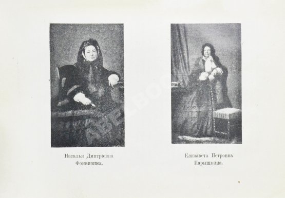 Антикварная книга Волконская, М.Н. Записки княгини Марии Николаевны Волконской