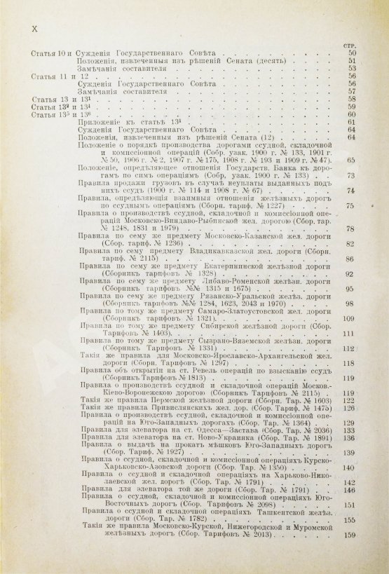 Антикварная книга Змирлов, К.П. Общий устав российских железных дорог