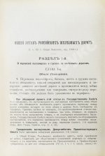 Змирлов, К.П. Общий устав российских железных дорог