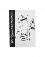 Никулин, Ю.В. [два автографа] 1001 анекдот от Никулина