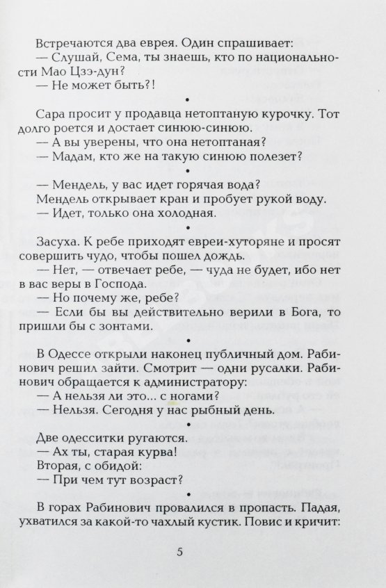 Антикварная книга Никулин, Ю.В. [два автографа] 1001 анекдот от Никулина