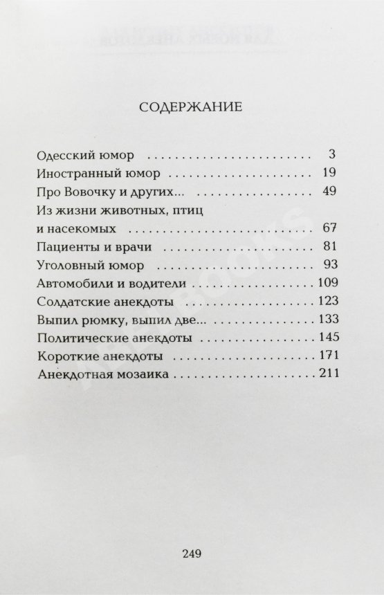 Антикварная книга Никулин, Ю.В. [два автографа] 1001 анекдот от Никулина
